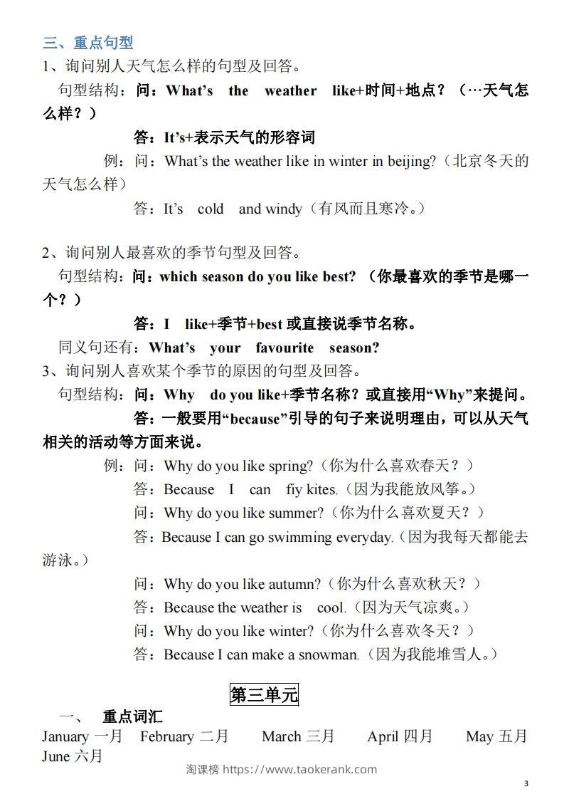 图片[3]-五年级英语下册素材-单词、短语、句型期末重点知识归纳（人教PEP版）-淘课榜