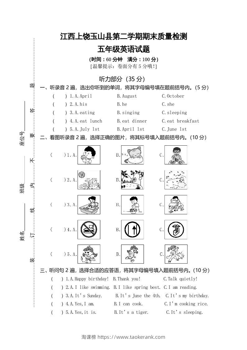 五年级英语下册真卷3（人教PEP版）-淘课榜