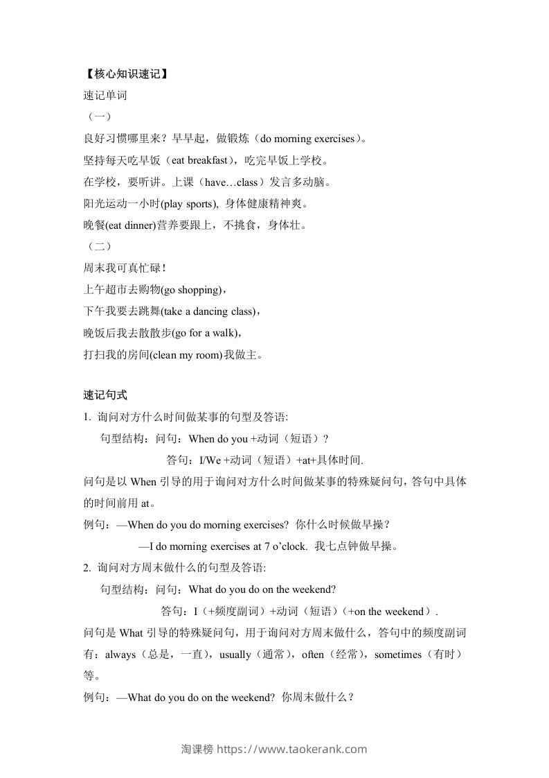 图片[2]-五年级英语下册单元知识梳理-Unit1Myday（人教PEP版）-淘课榜