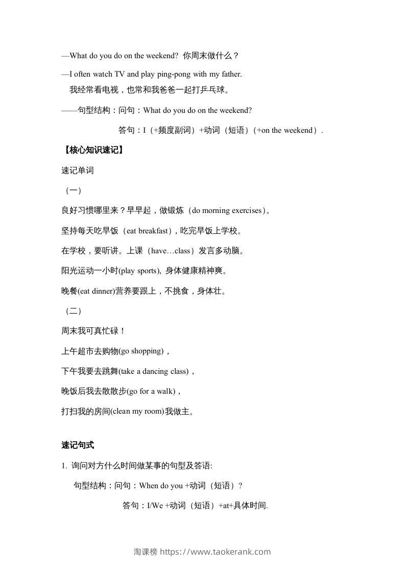图片[2]-五年级英语下册【完美】单元知识梳理-Unit1Myday（人教PEP版）-淘课榜