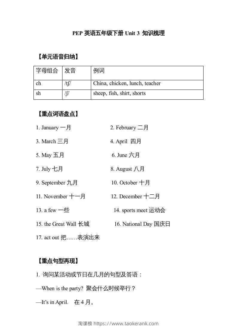 五年级英语下册【完美】单元知识梳理-Unit3Myschoolcalendar（人教PEP版）-淘课榜