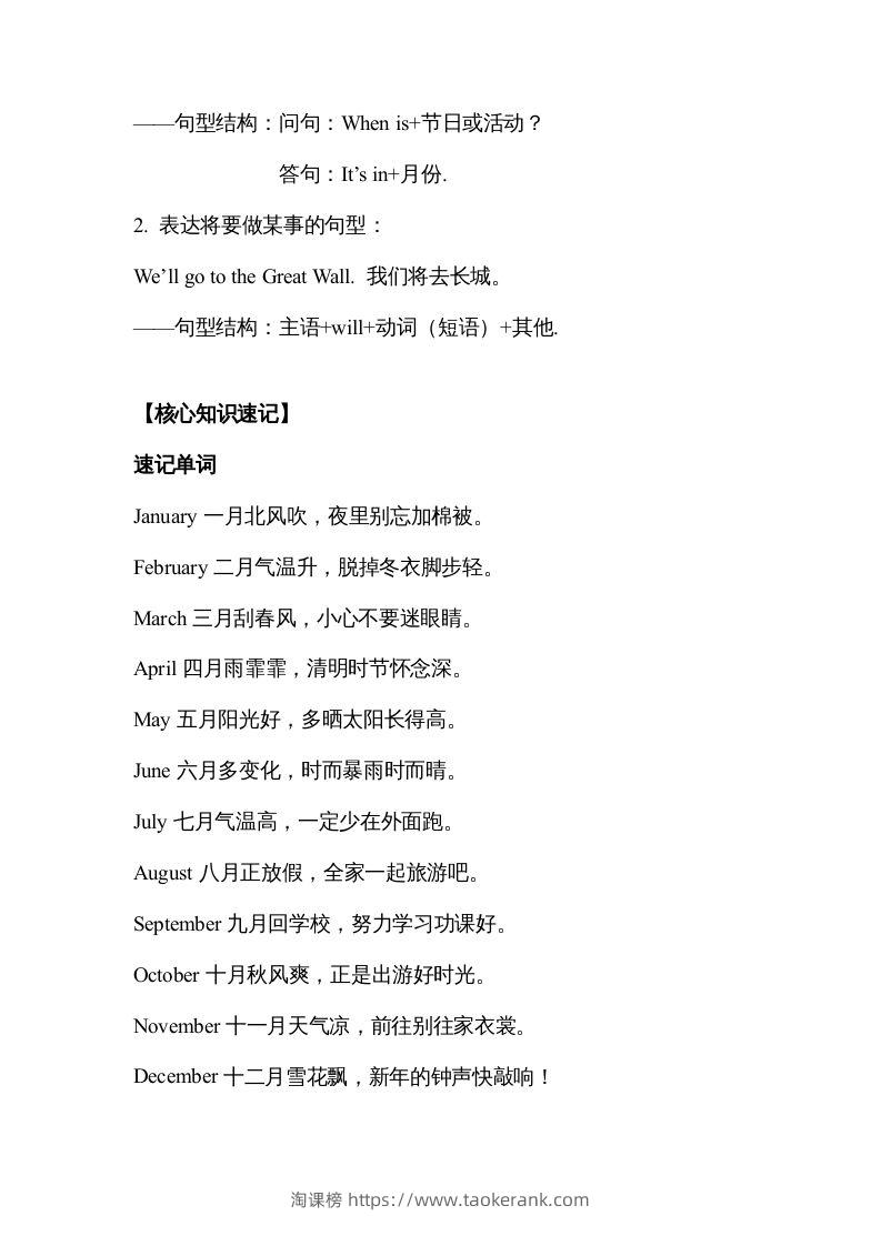 图片[2]-五年级英语下册【完美】单元知识梳理-Unit3Myschoolcalendar（人教PEP版）-淘课榜