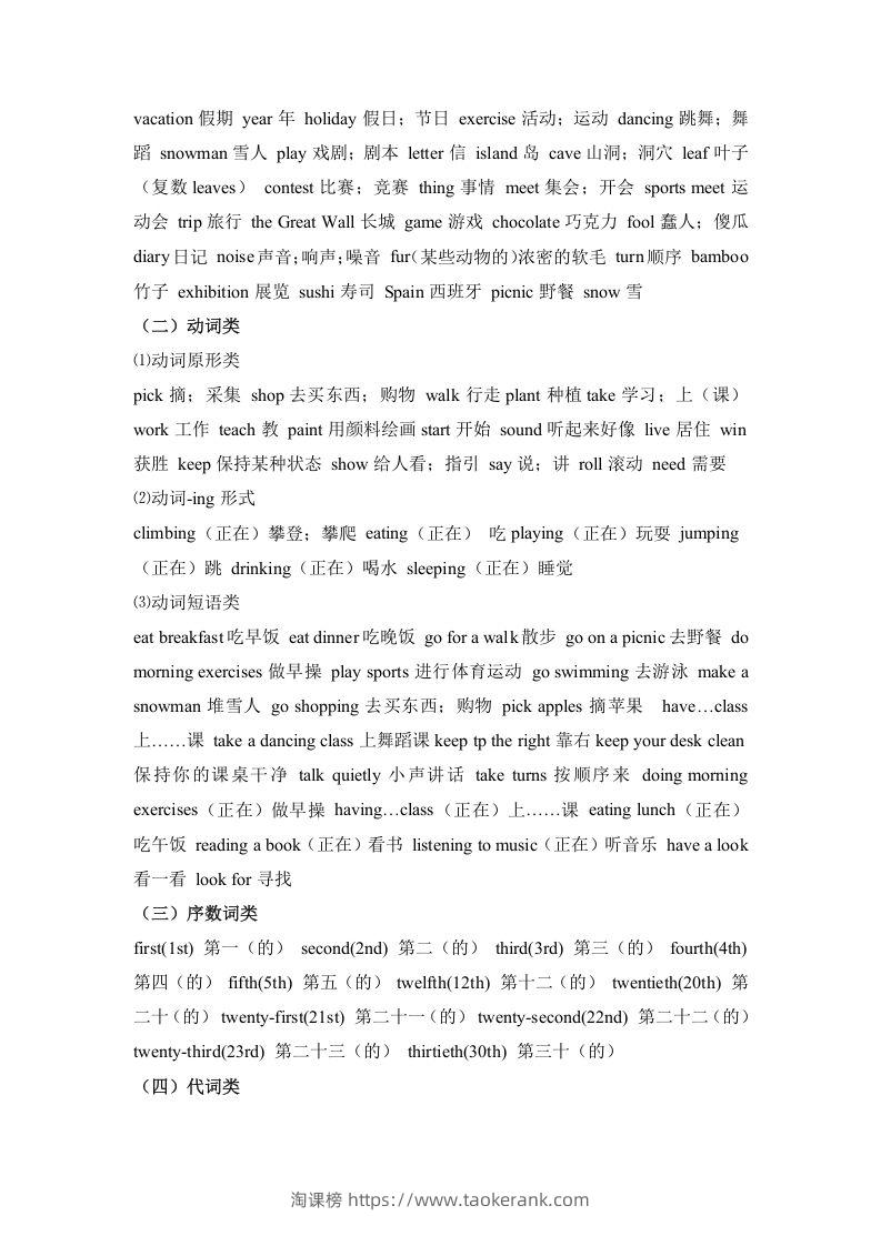 图片[2]-五年级英语下册词汇、句式梳理-全册：话题区分（人教PEP版）-淘课榜