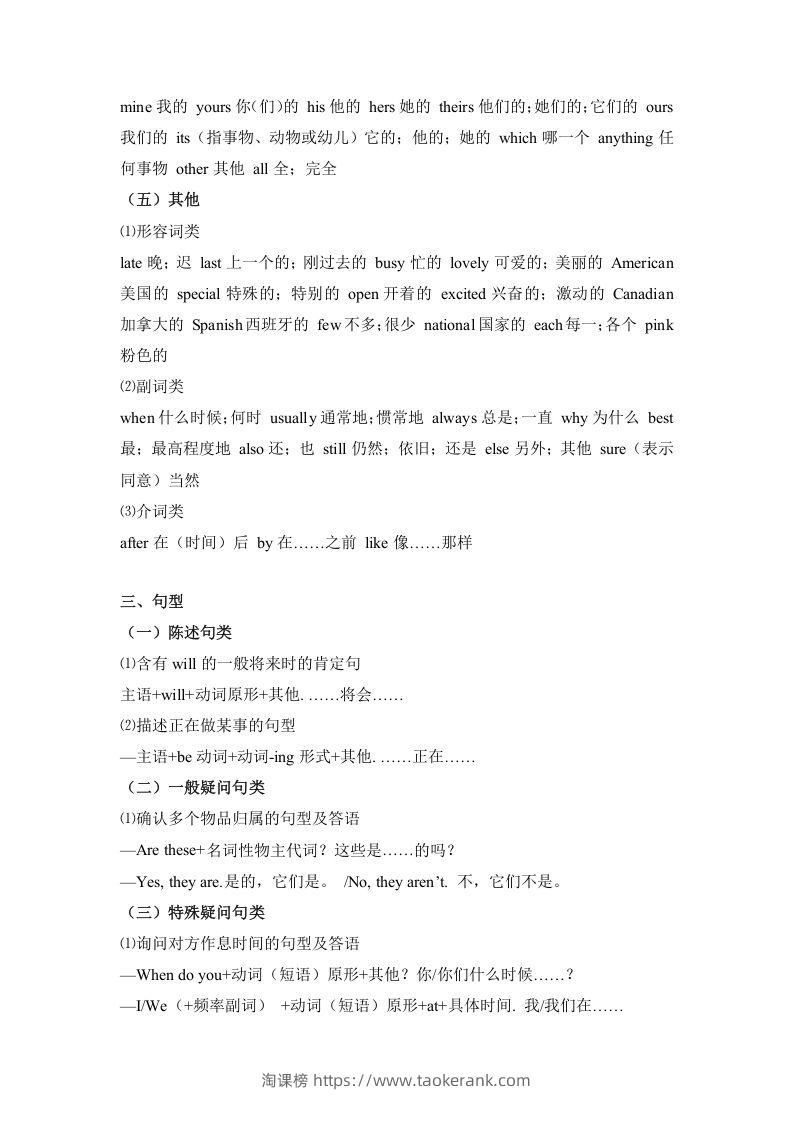 图片[3]-五年级英语下册词汇、句式梳理-全册：话题区分（人教PEP版）-淘课榜