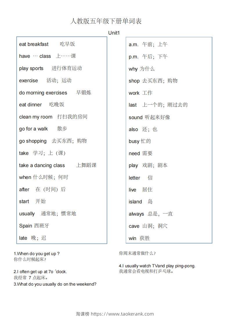 五年级英语下册单词表1（人教PEP版）-淘课榜