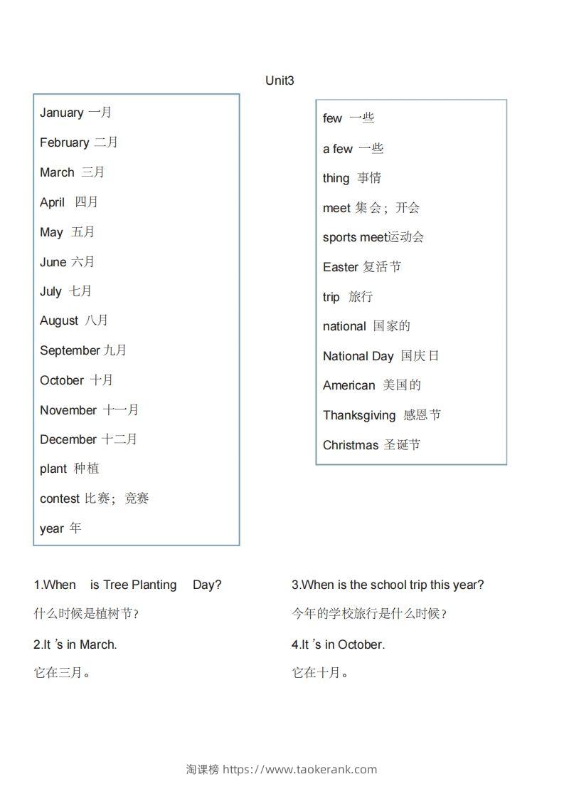 图片[3]-五年级英语下册单词表1（人教PEP版）-淘课榜
