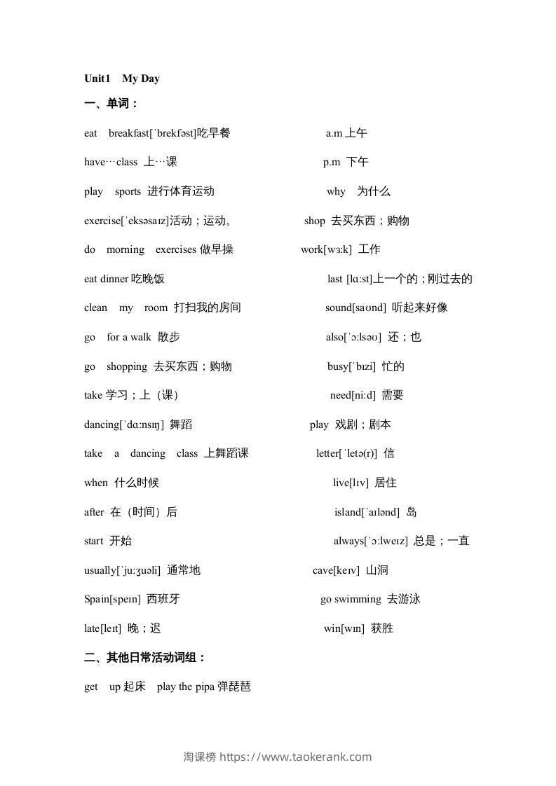 五年级英语下册素材-期末复习Unit1_（人教PEP版）-淘课榜