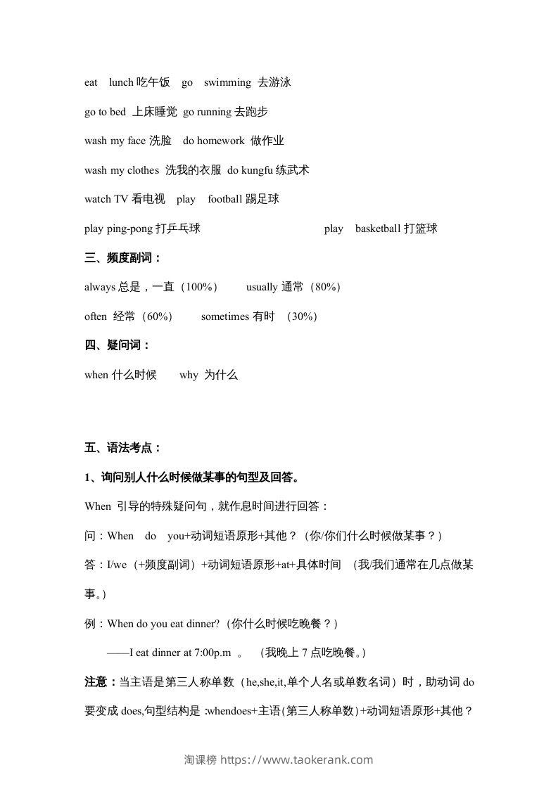 图片[2]-五年级英语下册素材-期末复习Unit1_（人教PEP版）-淘课榜