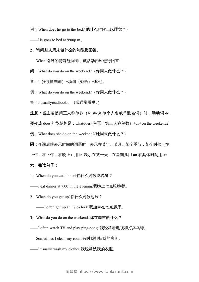 图片[3]-五年级英语下册素材-期末复习Unit1_（人教PEP版）-淘课榜