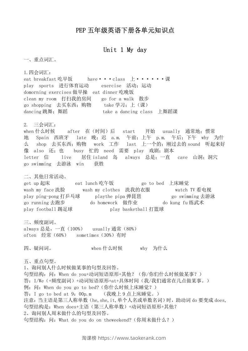 五年级英语下册五英下知识点21页（人教PEP版）-淘课榜