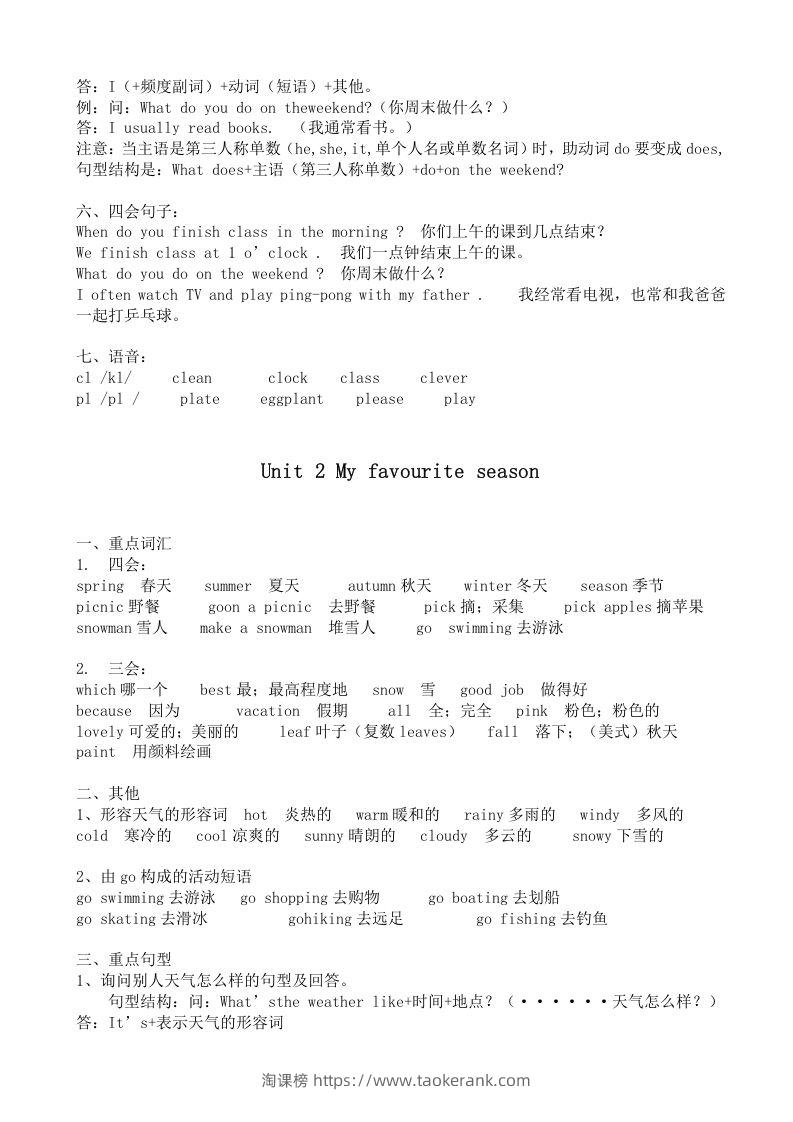 图片[2]-五年级英语下册五英下知识点21页（人教PEP版）-淘课榜