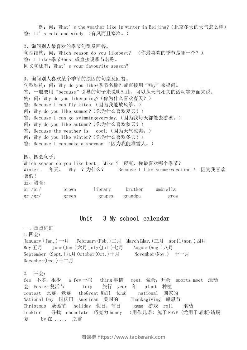 图片[3]-五年级英语下册五英下知识点21页（人教PEP版）-淘课榜