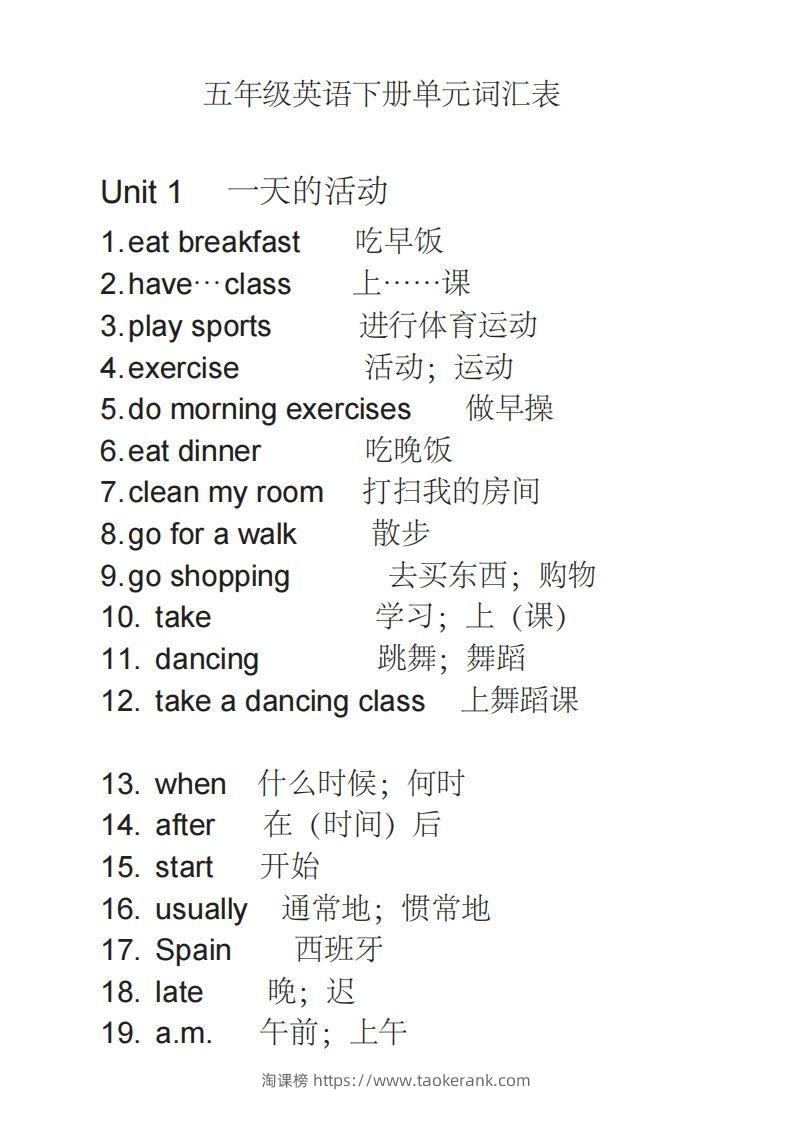 五年级英语下册单词表2（人教PEP版）-淘课榜