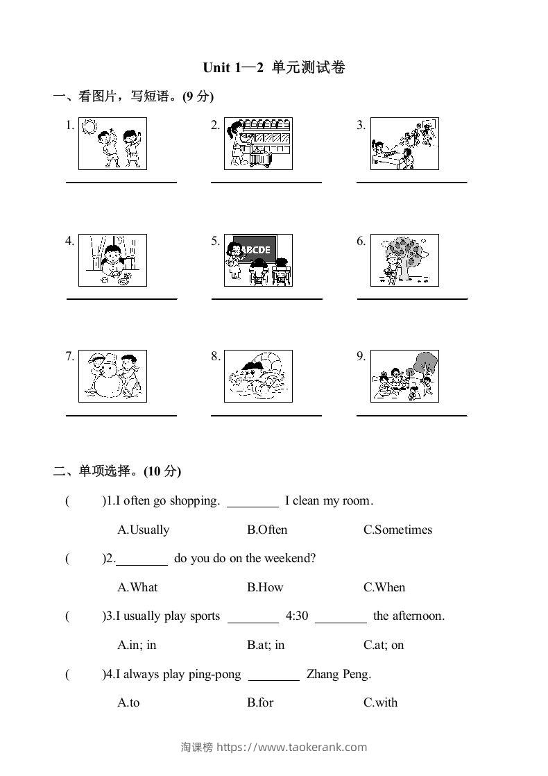 五年级英语下册1.Unit1-2单元月考测试卷（含答案）（人教PEP版）-淘课榜