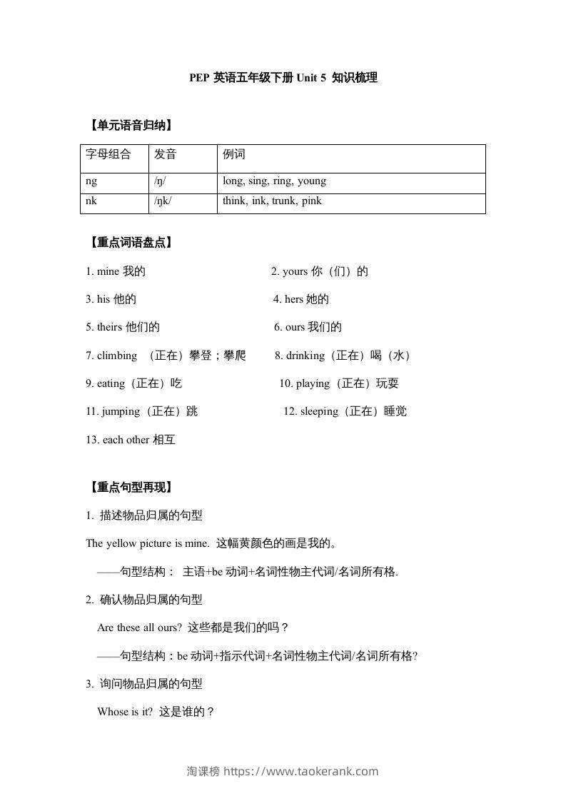 五年级英语下册【完美】单元知识梳理-Unit5Whosedogisit（人教PEP版）-淘课榜