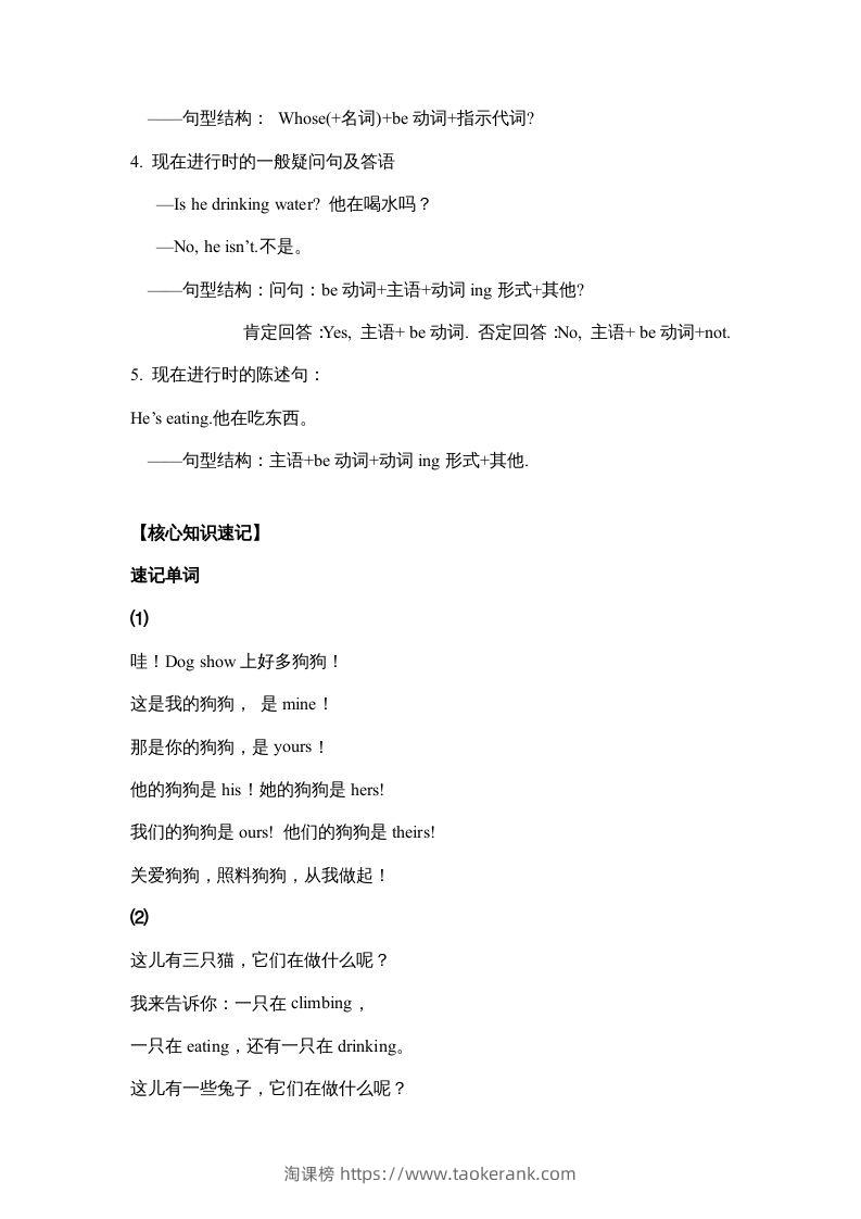 图片[2]-五年级英语下册【完美】单元知识梳理-Unit5Whosedogisit（人教PEP版）-淘课榜