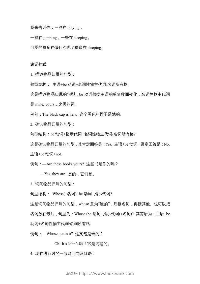 图片[3]-五年级英语下册【完美】单元知识梳理-Unit5Whosedogisit（人教PEP版）-淘课榜