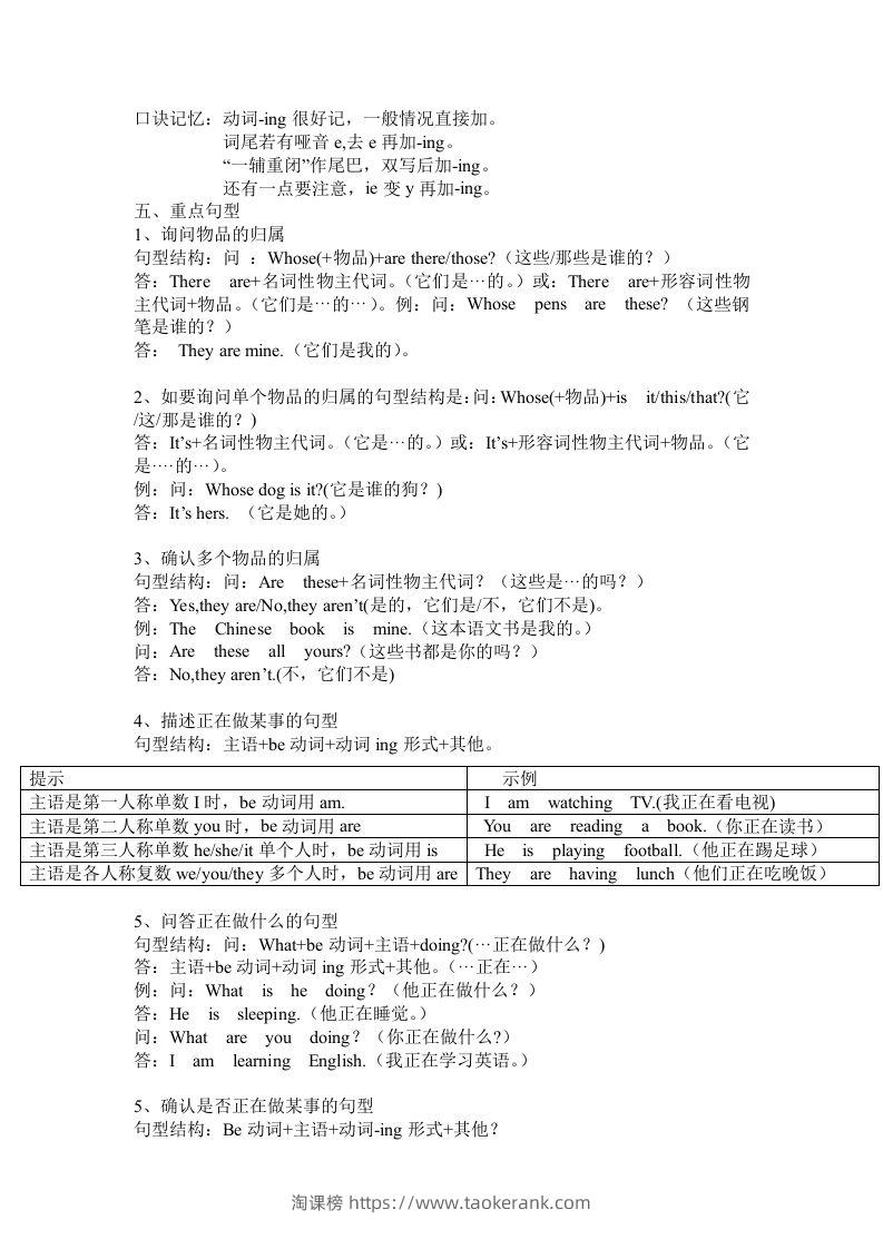 图片[2]-五年级英语下册Unit5单元知识梳理（人教PEP版）-淘课榜