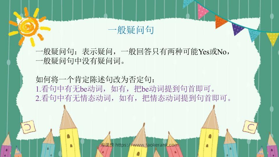 图片[2]-五年级英语下册疑问句（人教PEP版）-淘课榜