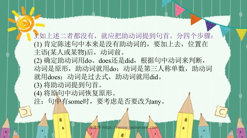 图片[3]-五年级英语下册疑问句（人教PEP版）-淘课榜