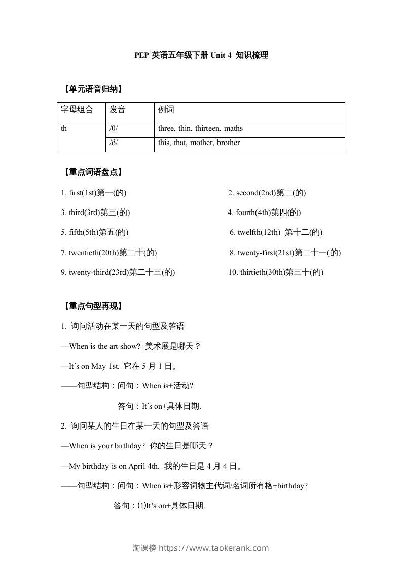 五年级英语下册【完美】单元知识梳理-Unit4Whenistheartshow（人教PEP版）-淘课榜