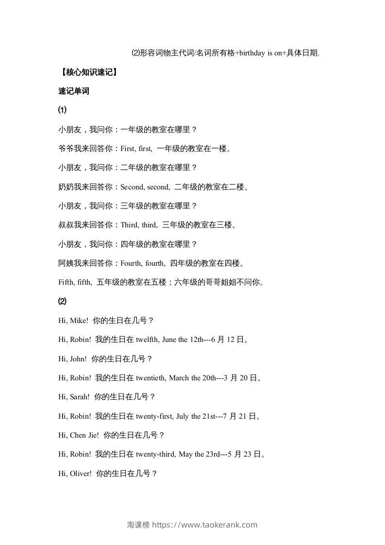 图片[2]-五年级英语下册【完美】单元知识梳理-Unit4Whenistheartshow（人教PEP版）-淘课榜
