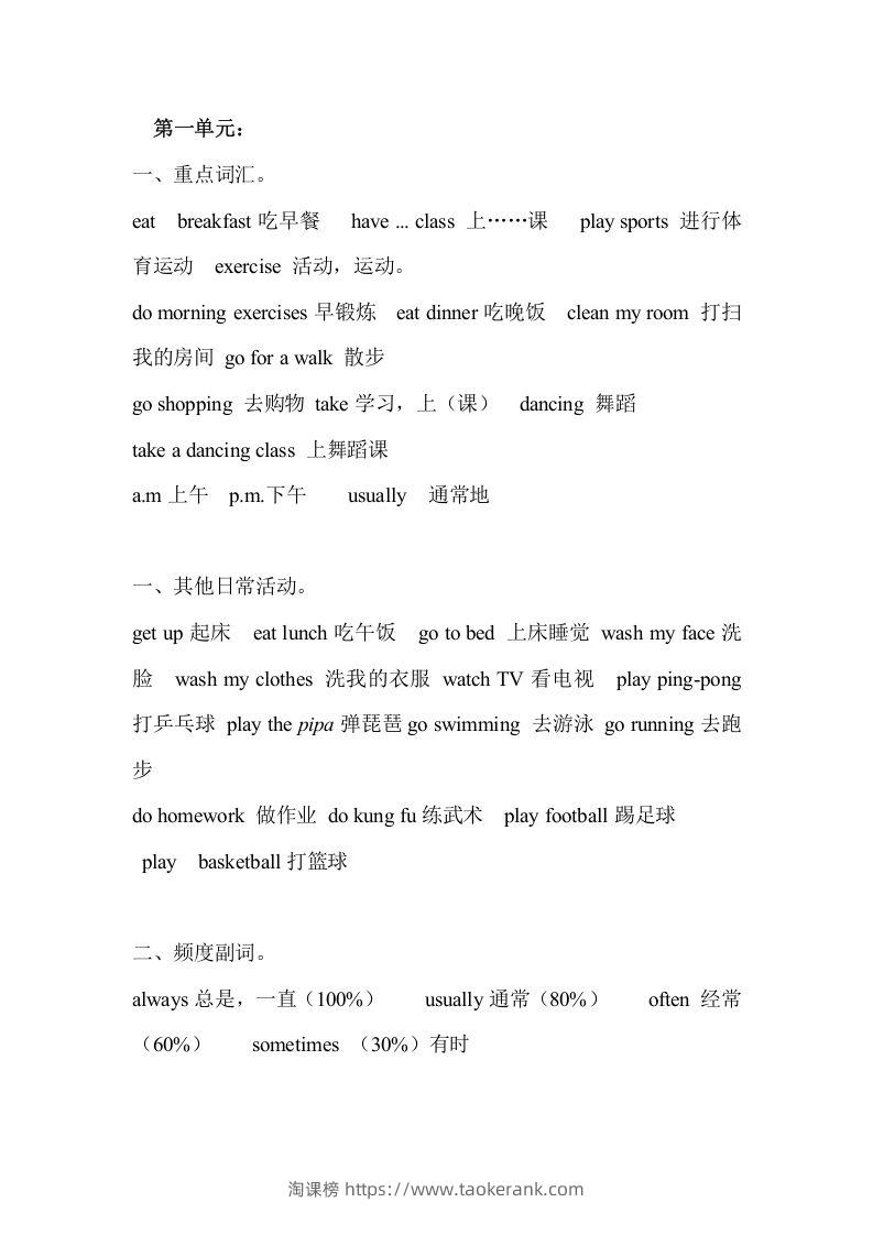 五年级英语下册Unit1单元知识梳理（人教PEP版）-淘课榜