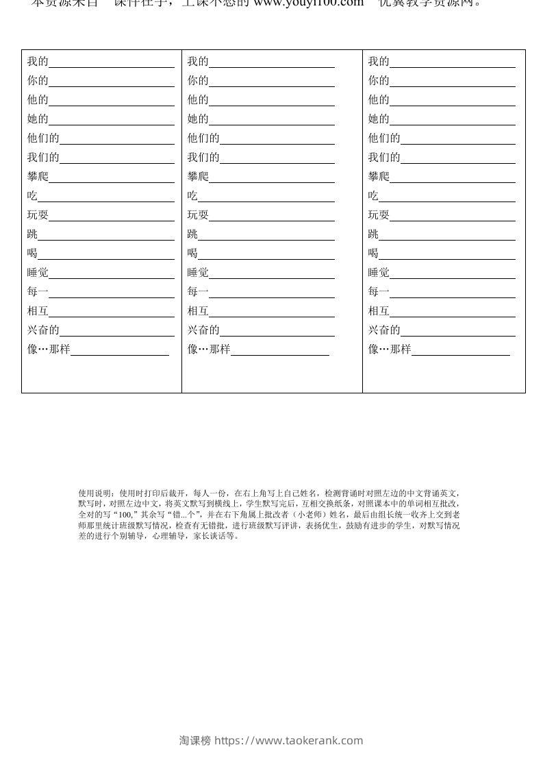 五年级英语下册Unit5单词背诵默写纸（人教PEP版）-淘课榜