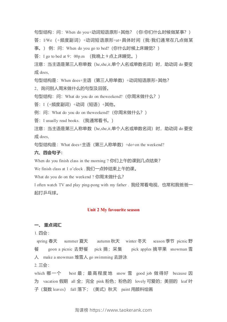 图片[2]-五年级英语下册素材-各单元要点汇总（人教PEP版）-淘课榜
