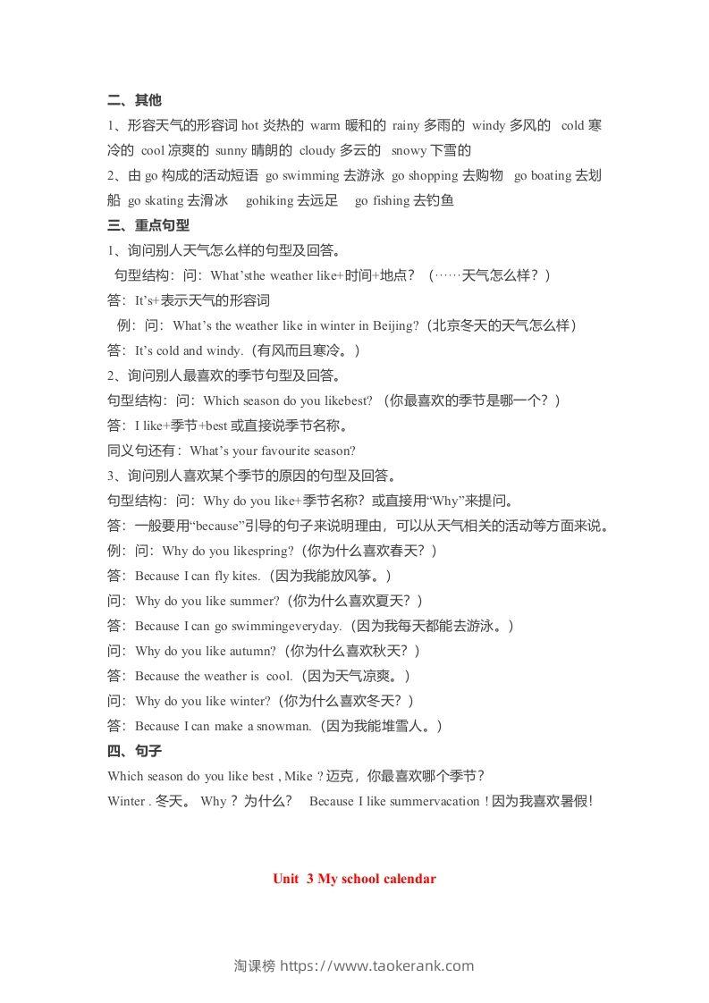 图片[3]-五年级英语下册素材-各单元要点汇总（人教PEP版）-淘课榜