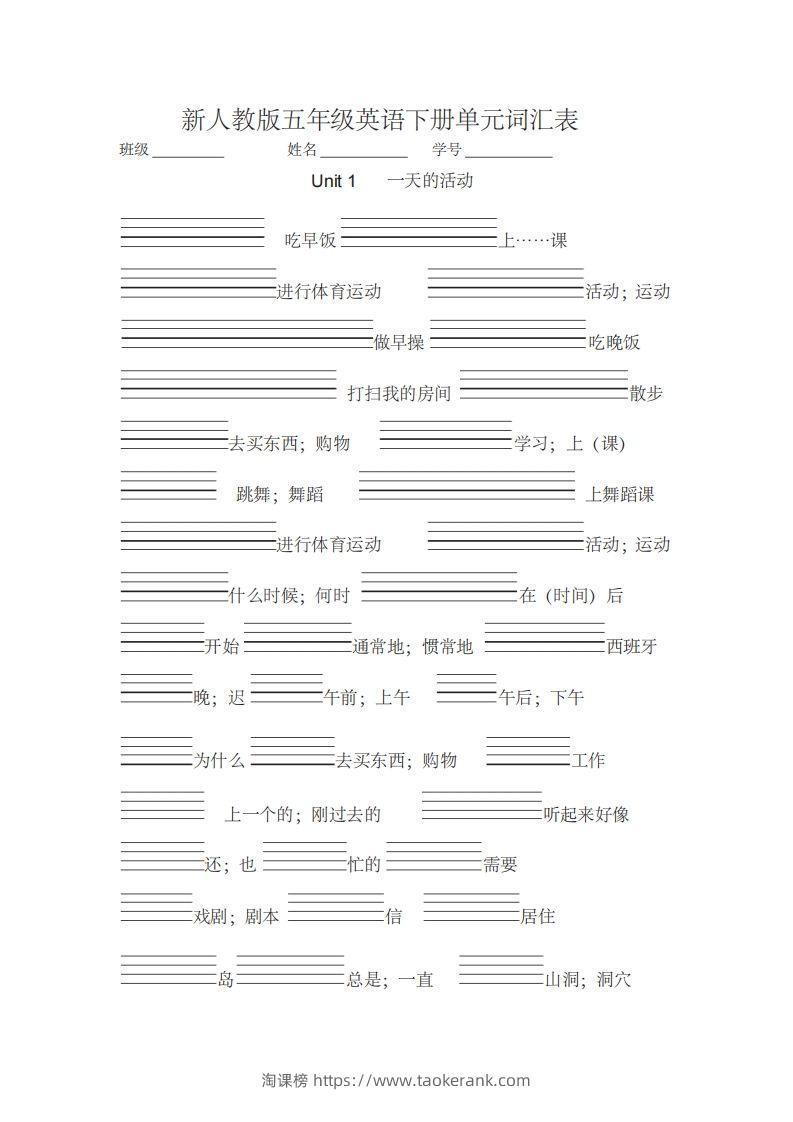 五年级英语下册单词表汉译英(带四线格)（人教PEP版）-淘课榜