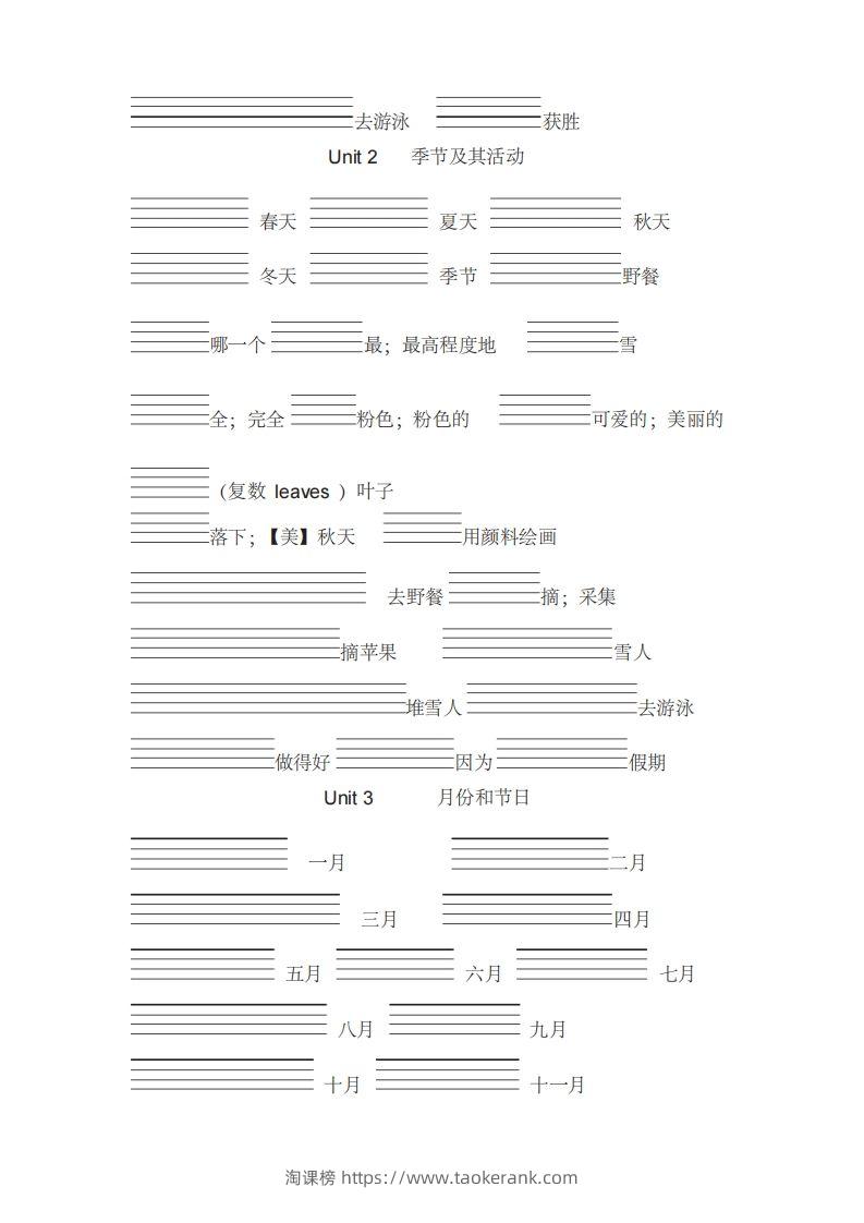 图片[2]-五年级英语下册单词表汉译英(带四线格)（人教PEP版）-淘课榜
