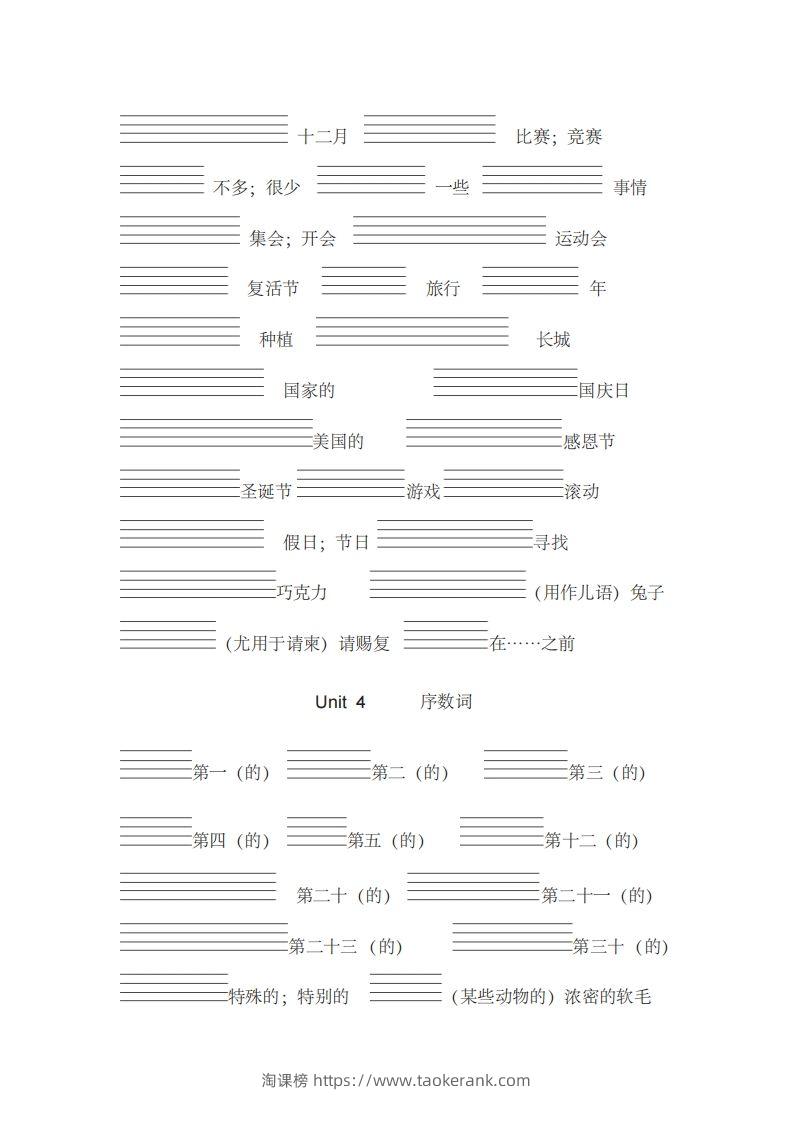 图片[3]-五年级英语下册单词表汉译英(带四线格)（人教PEP版）-淘课榜
