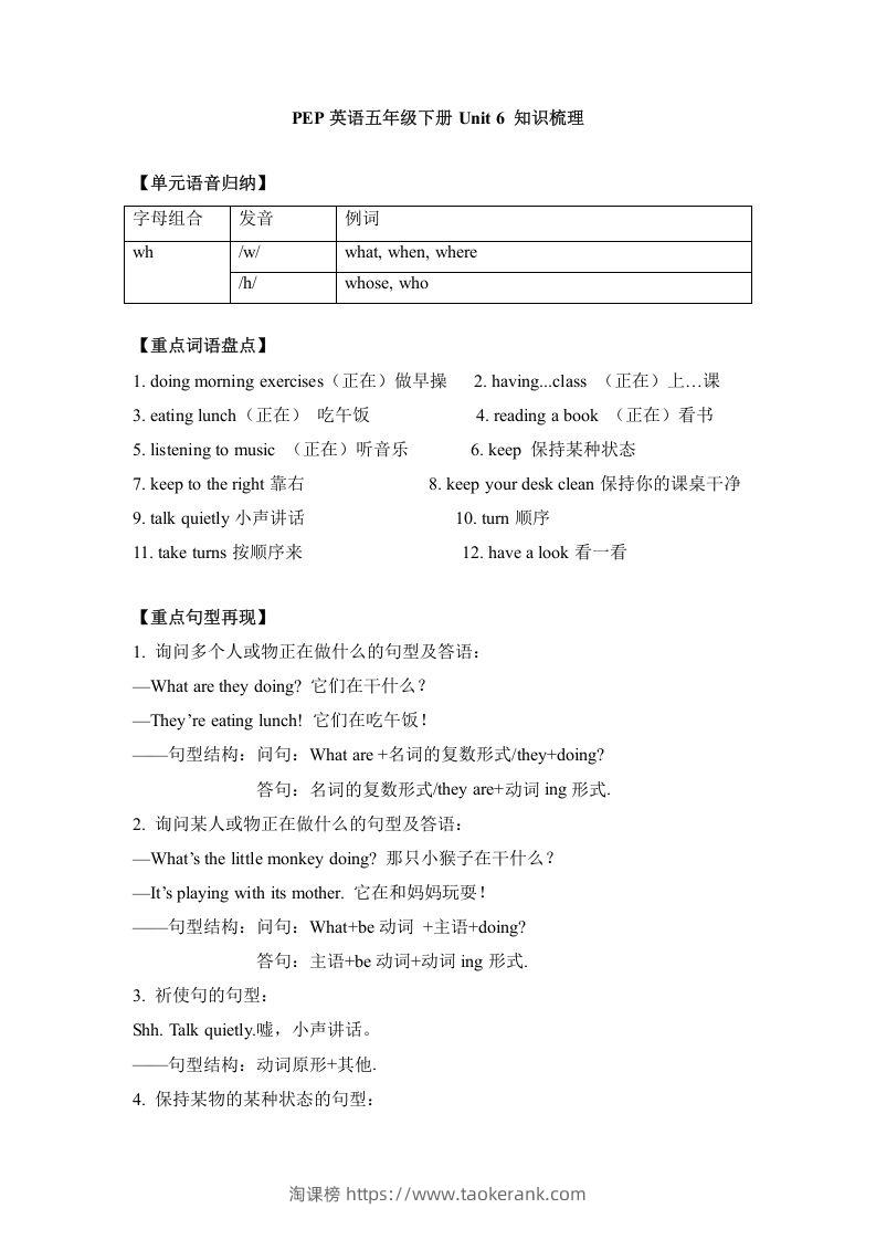 五年级英语下册单元知识梳理-Unit6Workquietly（人教PEP版）-淘课榜