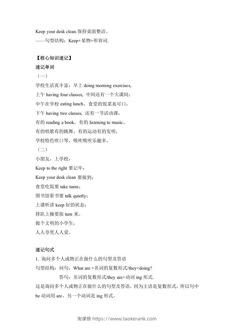 图片[2]-五年级英语下册单元知识梳理-Unit6Workquietly（人教PEP版）-淘课榜