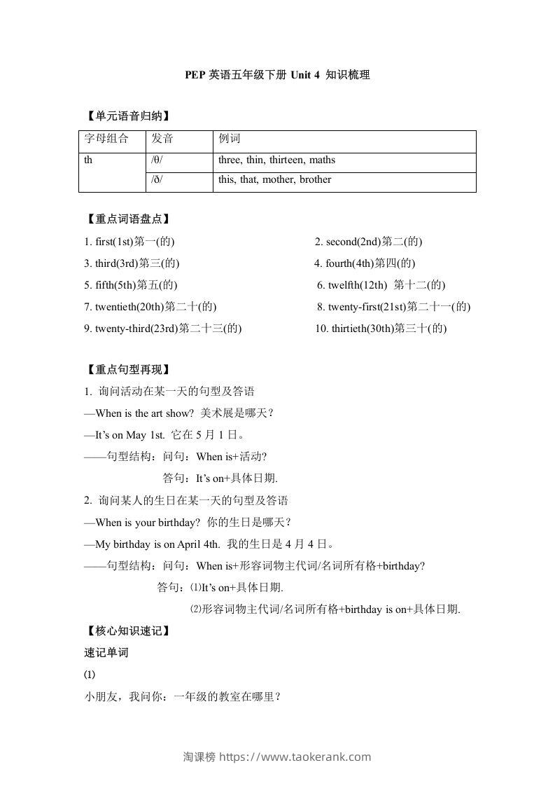 五年级英语下册单元知识梳理-Unit4Whenistheartshow（人教PEP版）-淘课榜