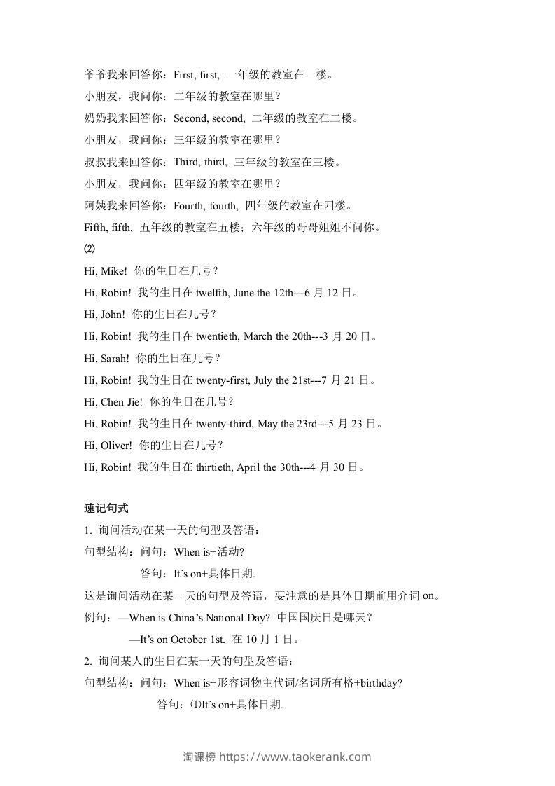 图片[2]-五年级英语下册单元知识梳理-Unit4Whenistheartshow（人教PEP版）-淘课榜