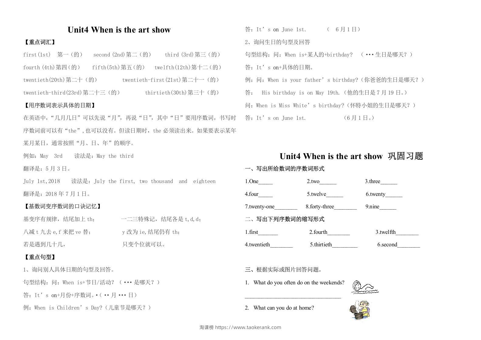 五年级英语下册最新整理PEPUnit4Whenistheartshow知识点（人教PEP版）-淘课榜