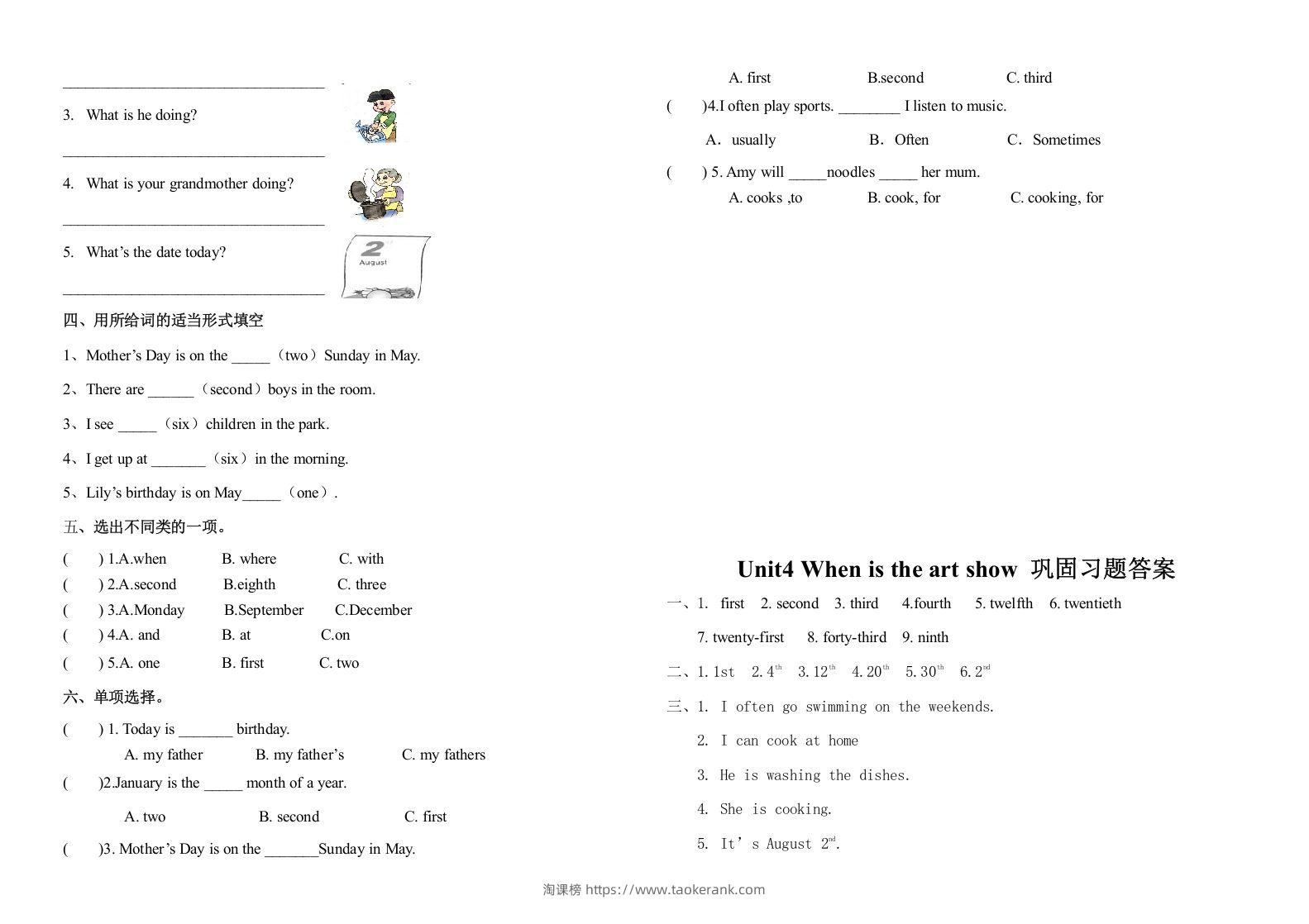 图片[2]-五年级英语下册最新整理PEPUnit4Whenistheartshow知识点（人教PEP版）-淘课榜