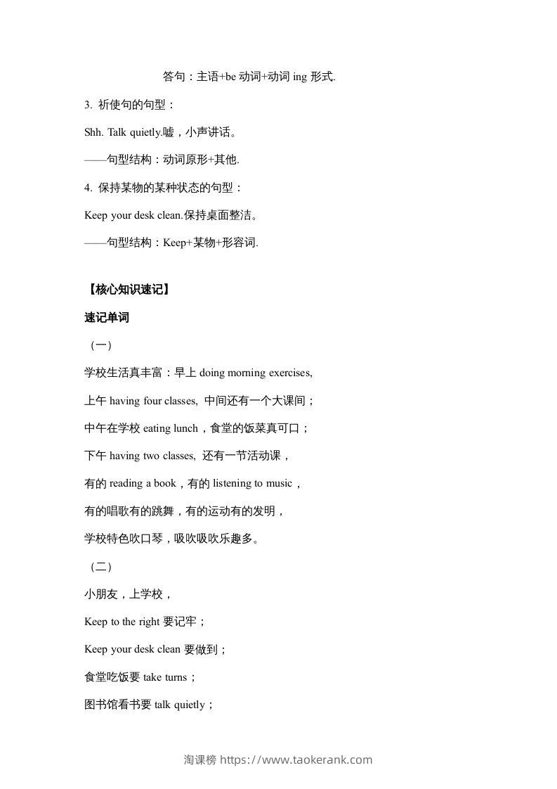 图片[2]-五年级英语下册【完美】单元知识梳理-Unit6Workquietly（人教PEP版）-淘课榜