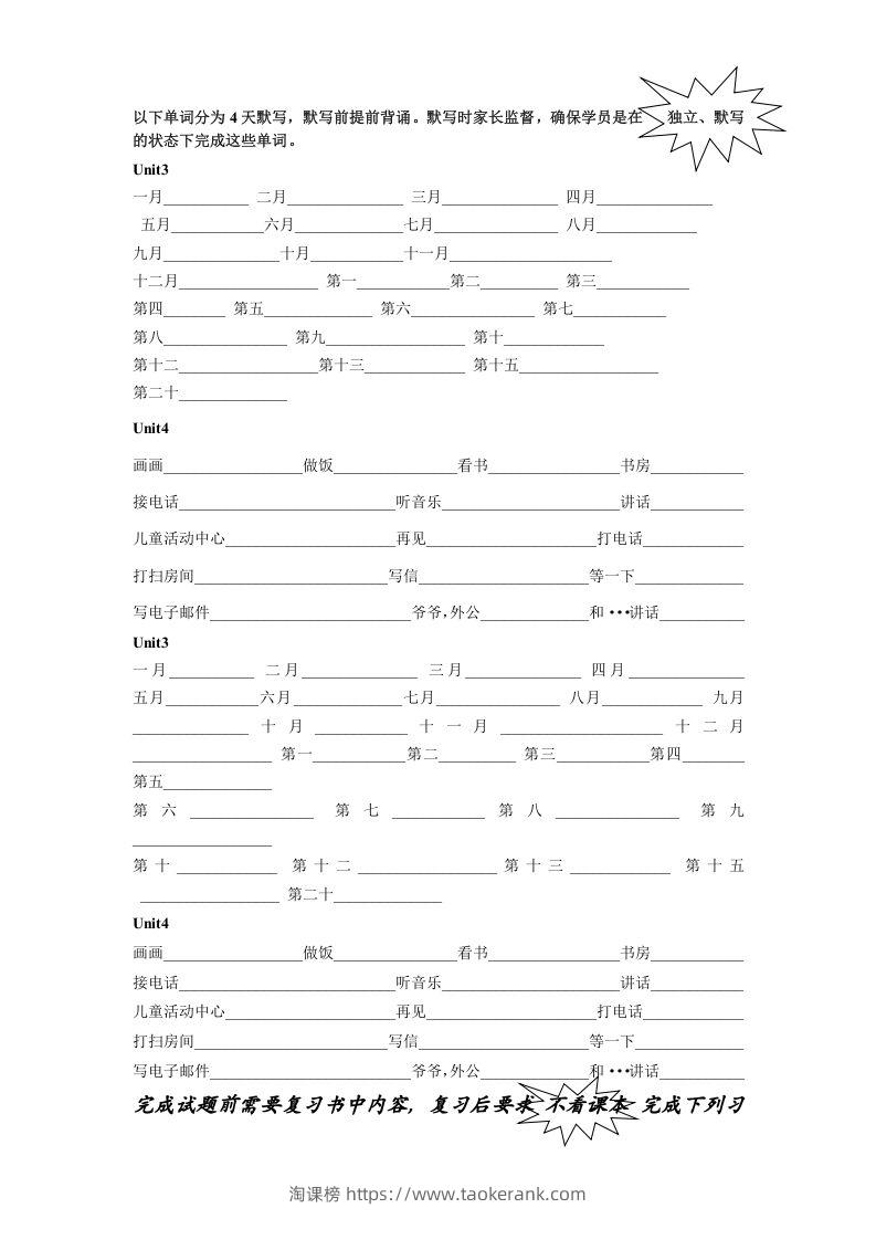 五年级英语下册5.第二次月考词句复习（人教PEP版）-淘课榜