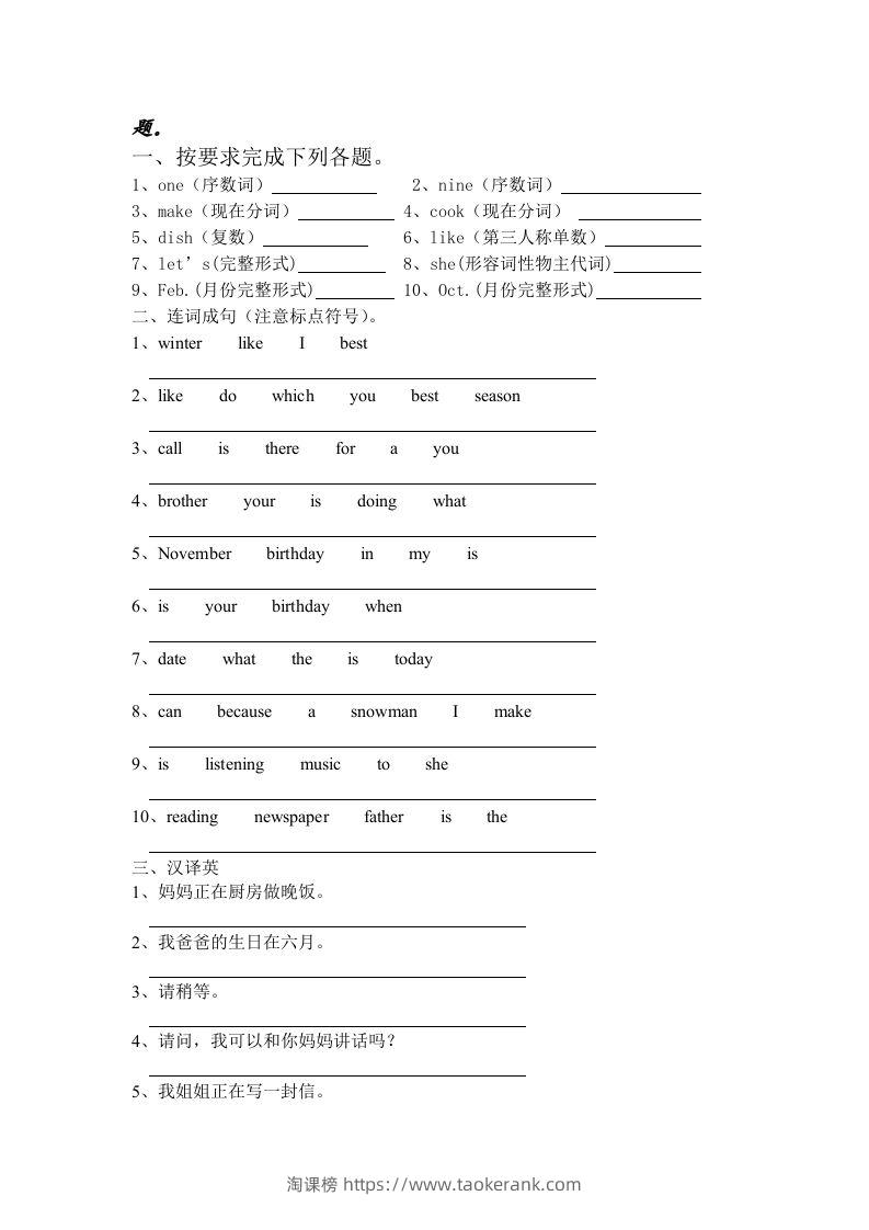图片[2]-五年级英语下册5.第二次月考词句复习（人教PEP版）-淘课榜