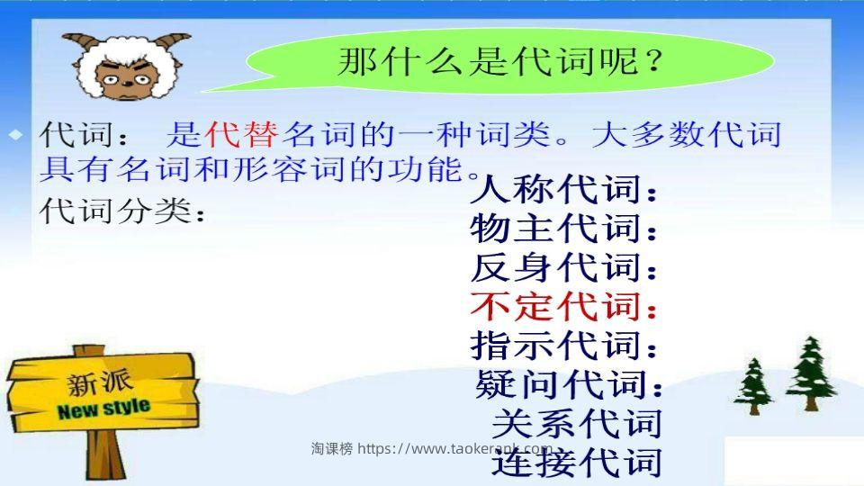 图片[2]-五年级英语下册代词（人教PEP版）-淘课榜