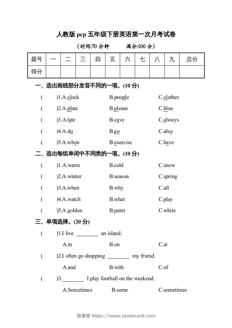 五年级英语下册2.pep第一次月考试卷(含答案)（人教PEP版）-淘课榜
