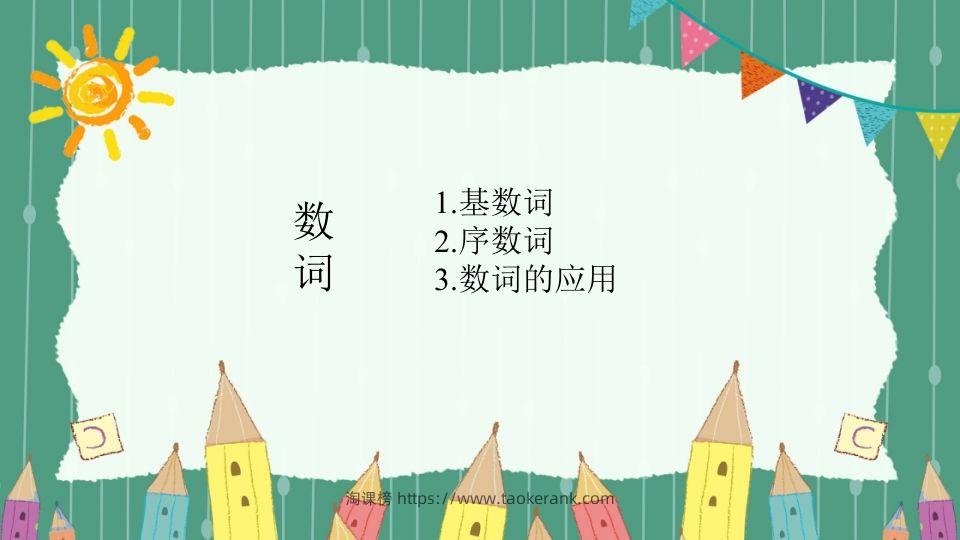 图片[2]-五年级英语下册数词（人教PEP版）-淘课榜