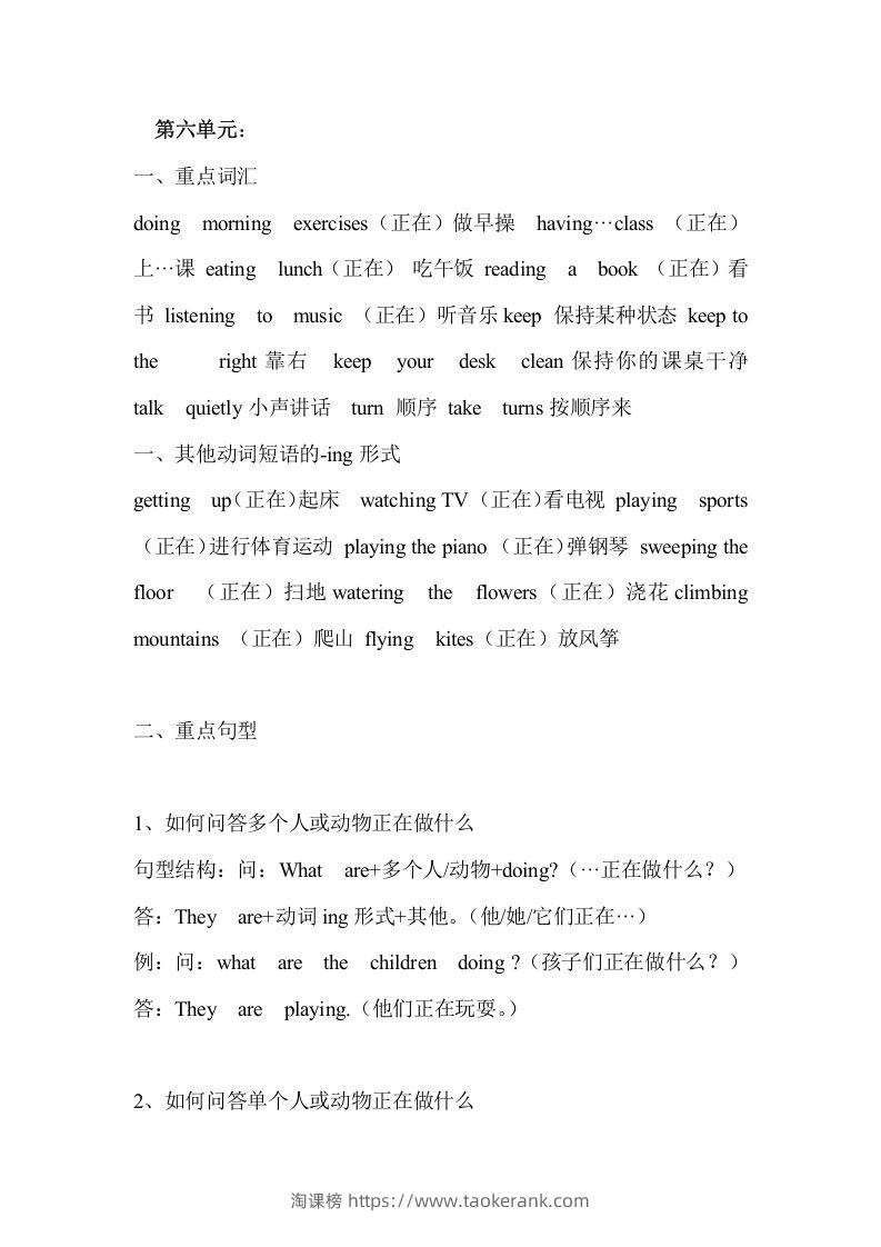 五年级英语下册Unit6单元知识梳理（人教PEP版）-淘课榜