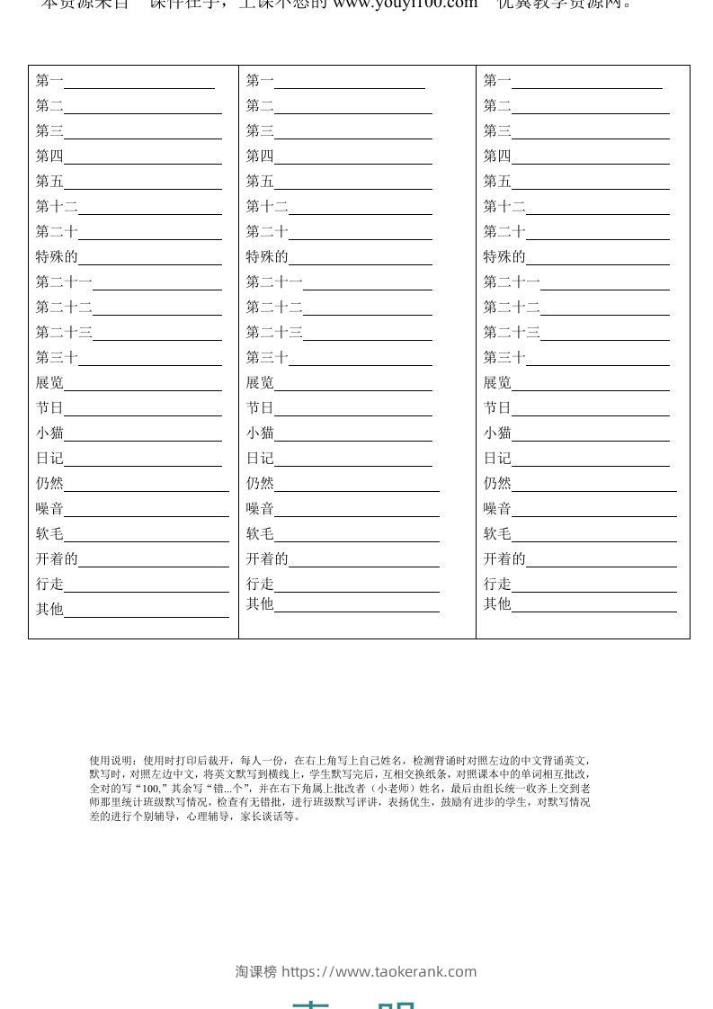 五年级英语下册Unit4单词背诵默写纸（人教PEP版）-淘课榜