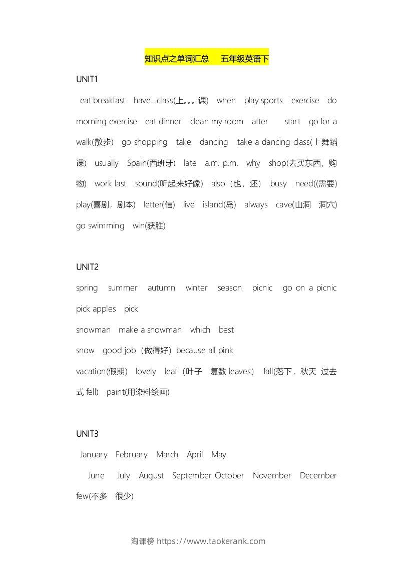 五年级英语下册知识点之单词汇总（人教PEP版）-淘课榜