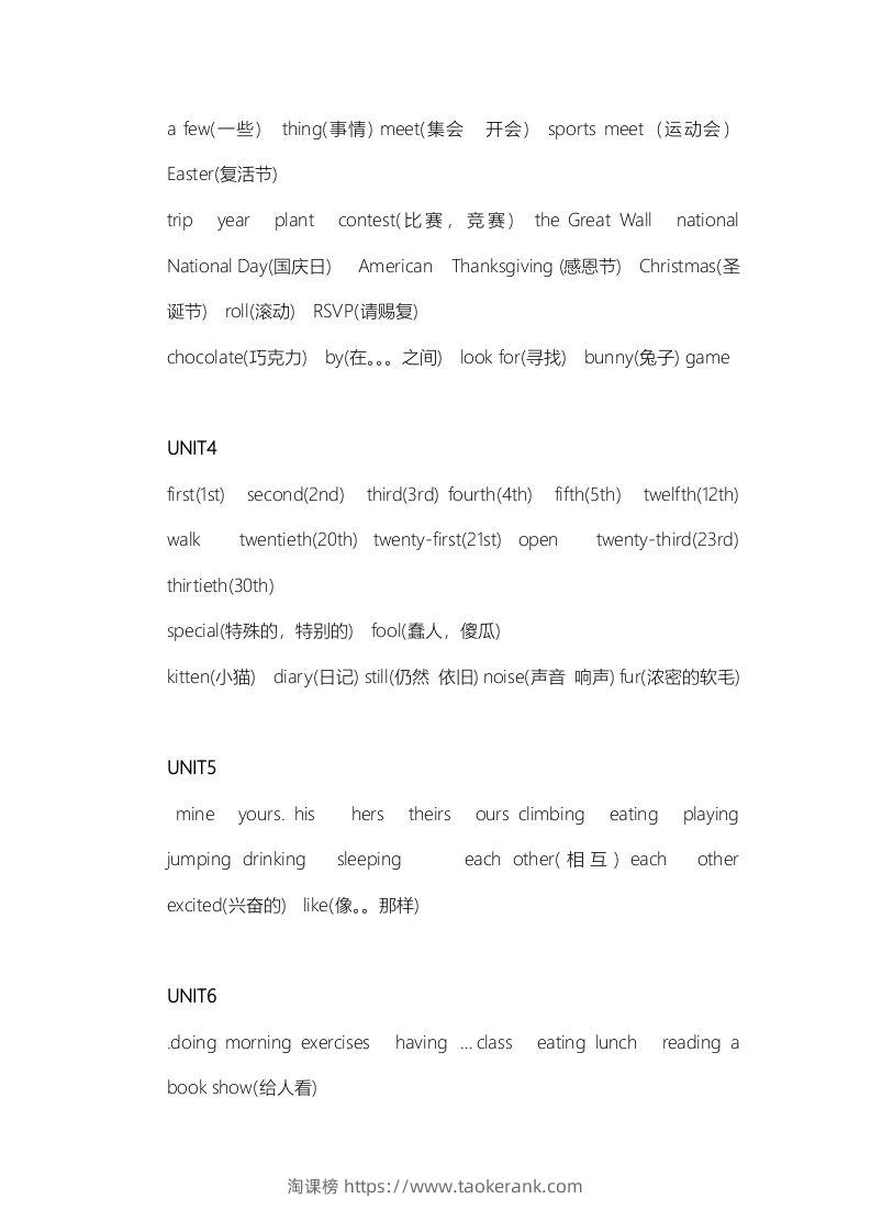 图片[2]-五年级英语下册知识点之单词汇总（人教PEP版）-淘课榜