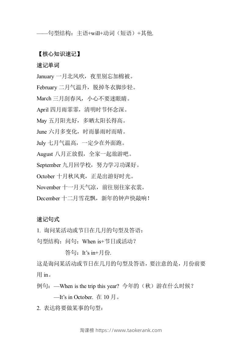 图片[2]-五年级英语下册单元知识梳理-Unit3Myschoolcalendar（人教PEP版）-淘课榜